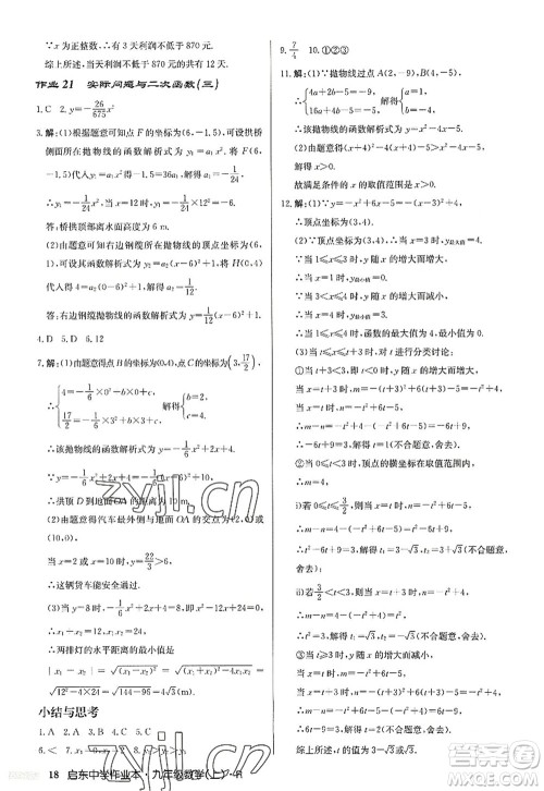 龙门书局2022启东中学作业本九年级数学上册R人教版答案 龙门书局2022启东中学作业本九年级数学上册R人教版答案