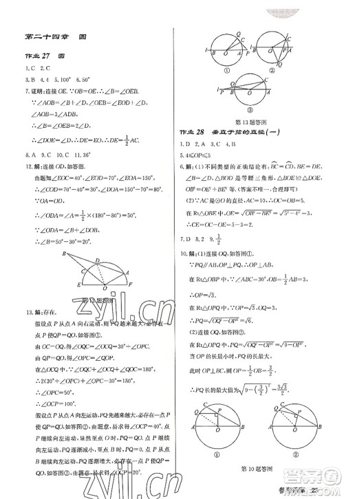 龙门书局2022启东中学作业本九年级数学上册R人教版答案 龙门书局2022启东中学作业本九年级数学上册R人教版答案