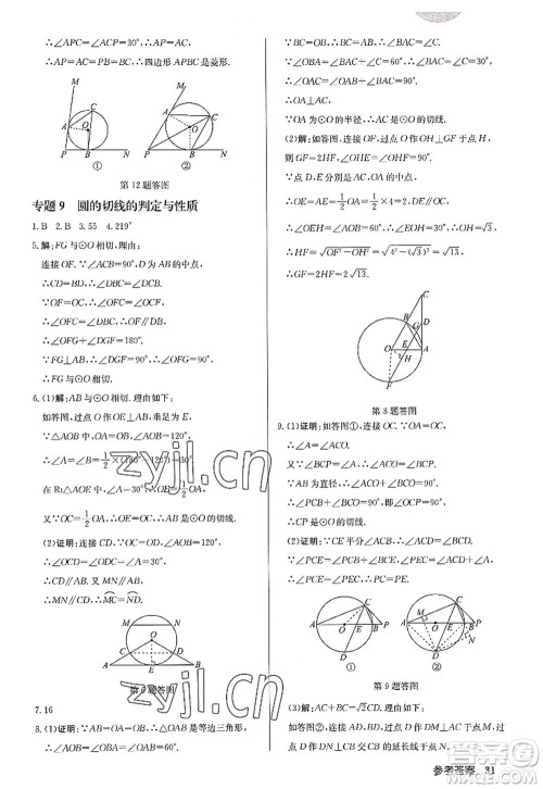 龙门书局2022启东中学作业本九年级数学上册R人教版答案 龙门书局2022启东中学作业本九年级数学上册R人教版答案
