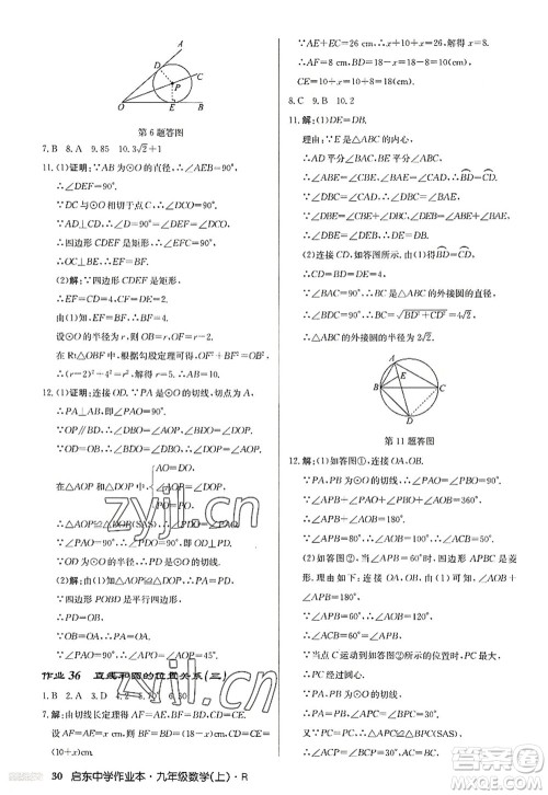 龙门书局2022启东中学作业本九年级数学上册R人教版答案 龙门书局2022启东中学作业本九年级数学上册R人教版答案