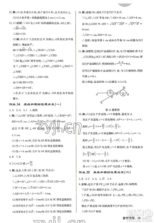 龙门书局2022启东中学作业本九年级数学上册R人教版答案 龙门书局2022启东中学作业本九年级数学上册R人教版答案