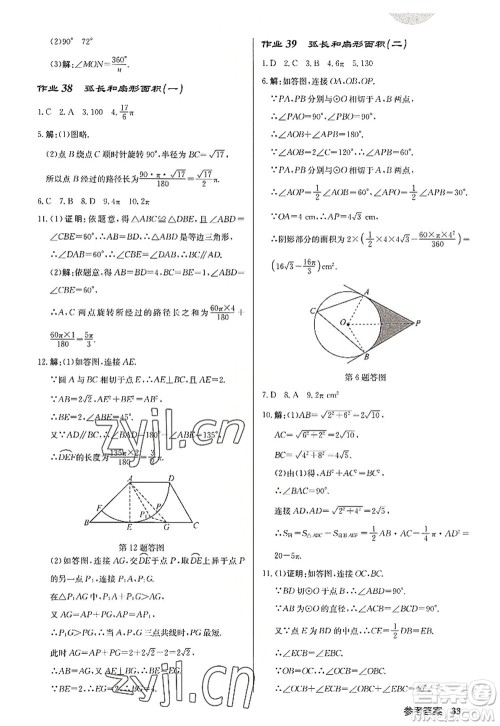 龙门书局2022启东中学作业本九年级数学上册R人教版答案 龙门书局2022启东中学作业本九年级数学上册R人教版答案