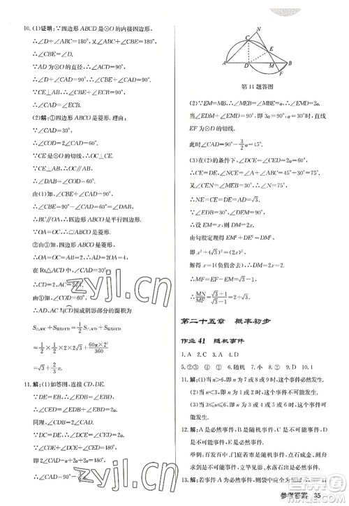 龙门书局2022启东中学作业本九年级数学上册R人教版答案 龙门书局2022启东中学作业本九年级数学上册R人教版答案