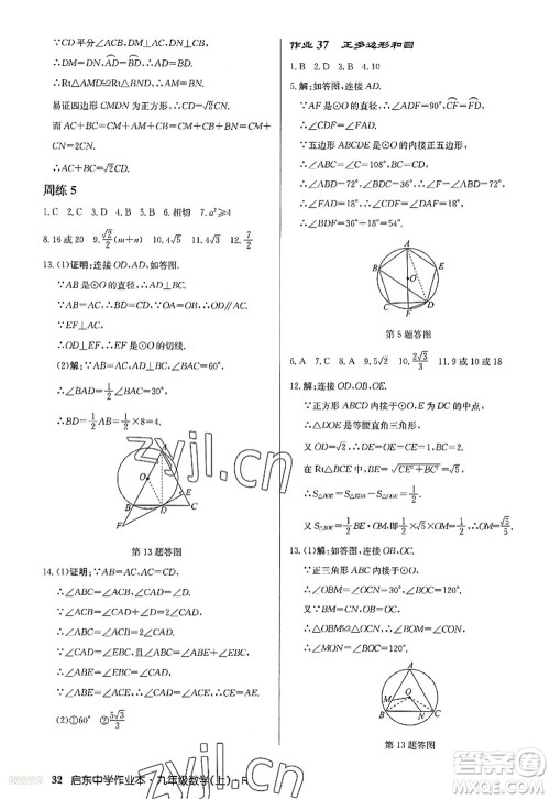 龙门书局2022启东中学作业本九年级数学上册R人教版答案 龙门书局2022启东中学作业本九年级数学上册R人教版答案