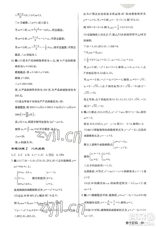 龙门书局2022启东中学作业本九年级数学上册R人教版答案 龙门书局2022启东中学作业本九年级数学上册R人教版答案