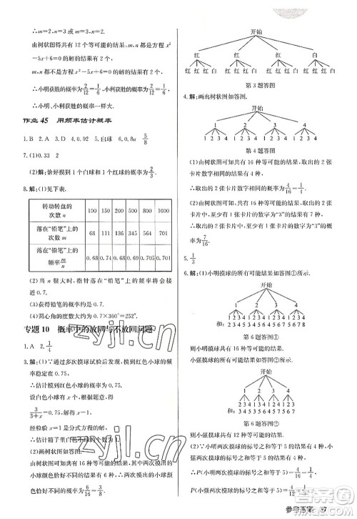 龙门书局2022启东中学作业本九年级数学上册R人教版答案 龙门书局2022启东中学作业本九年级数学上册R人教版答案