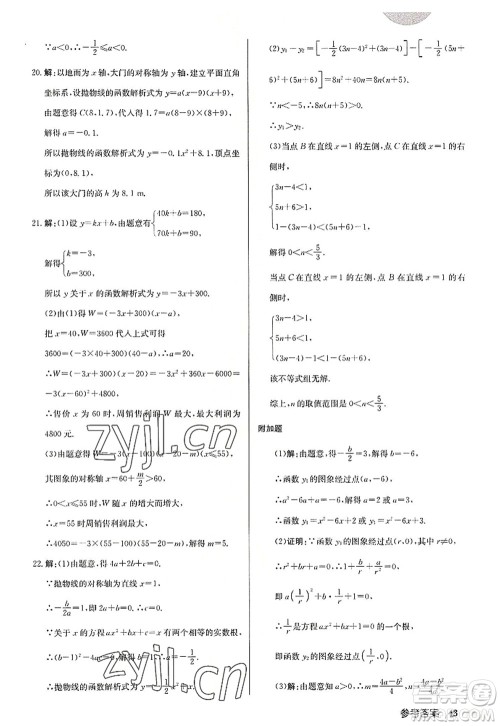 龙门书局2022启东中学作业本九年级数学上册R人教版答案 龙门书局2022启东中学作业本九年级数学上册R人教版答案