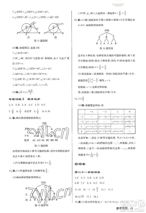 龙门书局2022启东中学作业本九年级数学上册R人教版答案 龙门书局2022启东中学作业本九年级数学上册R人教版答案