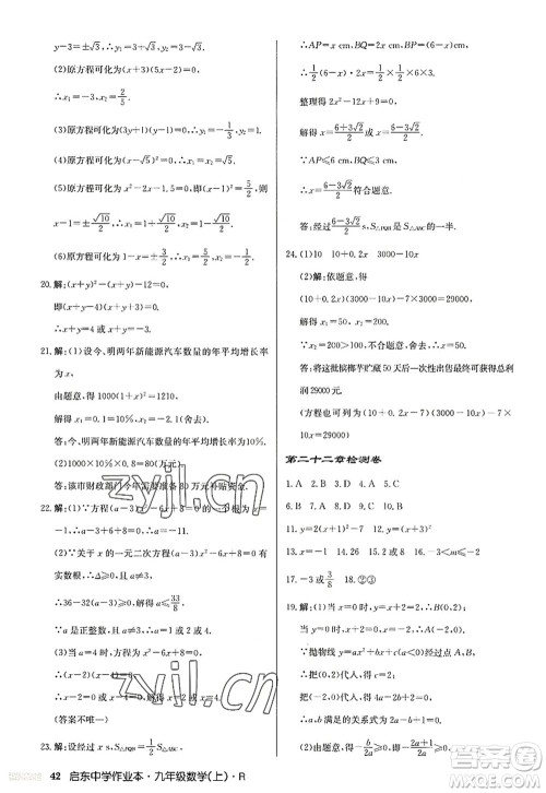 龙门书局2022启东中学作业本九年级数学上册R人教版答案 龙门书局2022启东中学作业本九年级数学上册R人教版答案