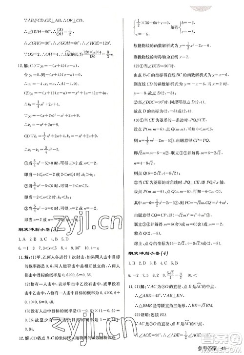 龙门书局2022启东中学作业本九年级数学上册R人教版答案 龙门书局2022启东中学作业本九年级数学上册R人教版答案