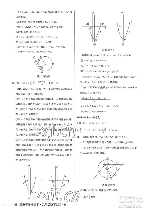 龙门书局2022启东中学作业本九年级数学上册R人教版答案 龙门书局2022启东中学作业本九年级数学上册R人教版答案