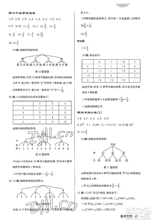 龙门书局2022启东中学作业本九年级数学上册R人教版答案 龙门书局2022启东中学作业本九年级数学上册R人教版答案