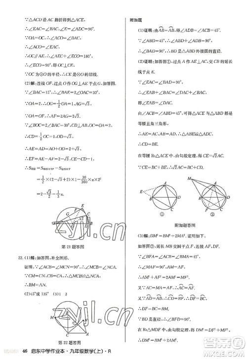 龙门书局2022启东中学作业本九年级数学上册R人教版答案 龙门书局2022启东中学作业本九年级数学上册R人教版答案