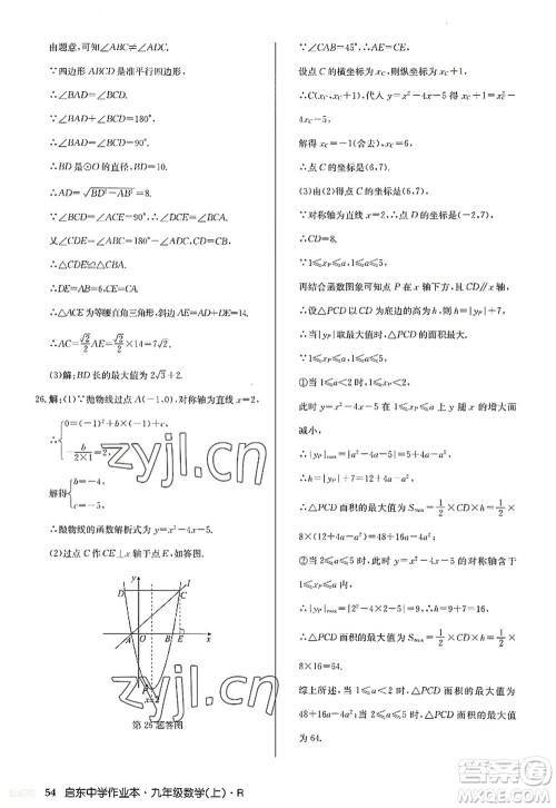 龙门书局2022启东中学作业本九年级数学上册R人教版答案 龙门书局2022启东中学作业本九年级数学上册R人教版答案