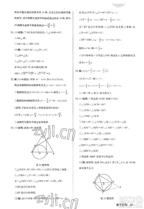 龙门书局2022启东中学作业本九年级数学上册R人教版答案 龙门书局2022启东中学作业本九年级数学上册R人教版答案