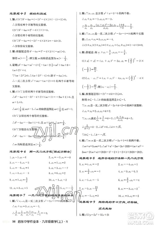 龙门书局2022启东中学作业本九年级数学上册R人教版答案 龙门书局2022启东中学作业本九年级数学上册R人教版答案