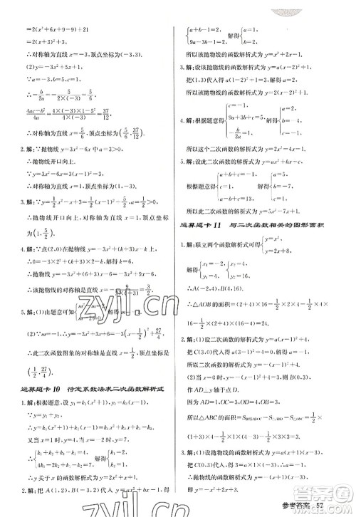 龙门书局2022启东中学作业本九年级数学上册R人教版答案 龙门书局2022启东中学作业本九年级数学上册R人教版答案