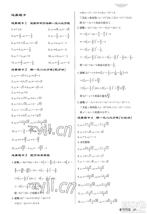 龙门书局2022启东中学作业本九年级数学上册R人教版答案 龙门书局2022启东中学作业本九年级数学上册R人教版答案