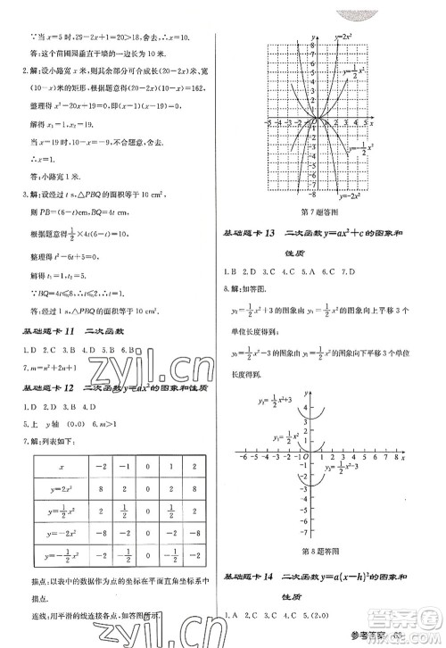龙门书局2022启东中学作业本九年级数学上册R人教版答案 龙门书局2022启东中学作业本九年级数学上册R人教版答案