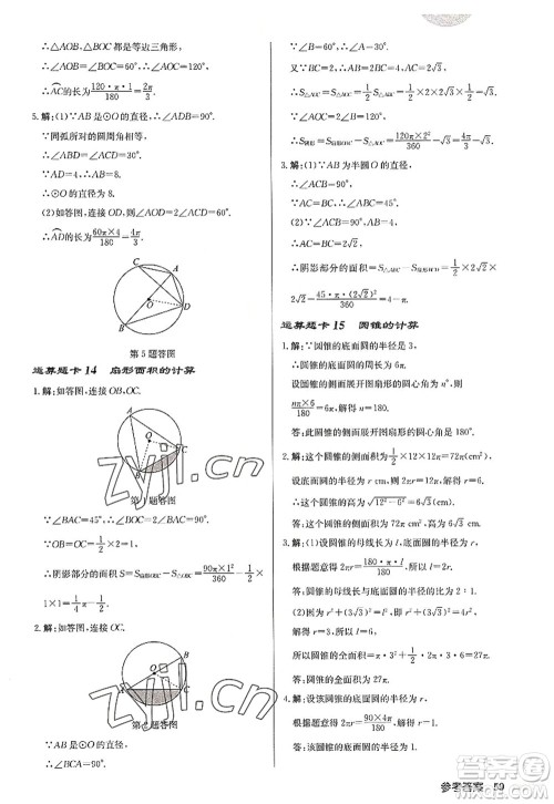 龙门书局2022启东中学作业本九年级数学上册R人教版答案 龙门书局2022启东中学作业本九年级数学上册R人教版答案