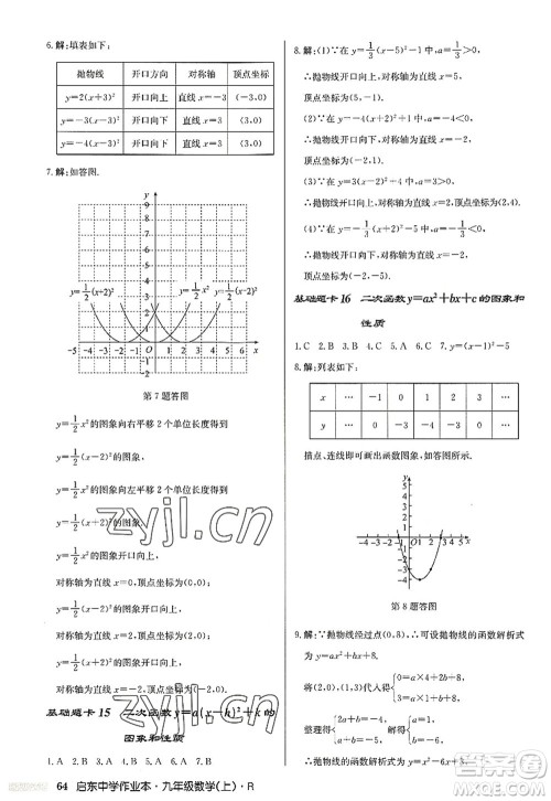 龙门书局2022启东中学作业本九年级数学上册R人教版答案 龙门书局2022启东中学作业本九年级数学上册R人教版答案
