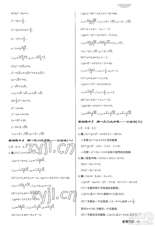 龙门书局2022启东中学作业本九年级数学上册R人教版答案 龙门书局2022启东中学作业本九年级数学上册R人教版答案