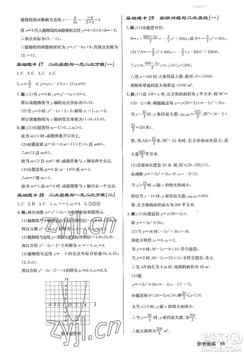 龙门书局2022启东中学作业本九年级数学上册R人教版答案 龙门书局2022启东中学作业本九年级数学上册R人教版答案