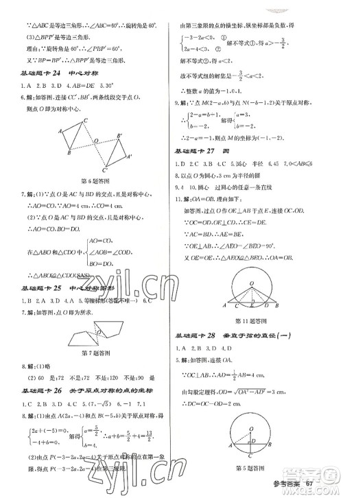 龙门书局2022启东中学作业本九年级数学上册R人教版答案 龙门书局2022启东中学作业本九年级数学上册R人教版答案
