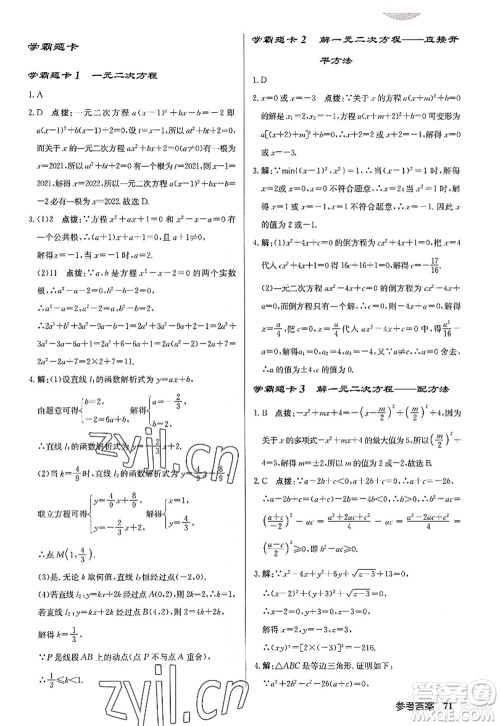 龙门书局2022启东中学作业本九年级数学上册R人教版答案 龙门书局2022启东中学作业本九年级数学上册R人教版答案