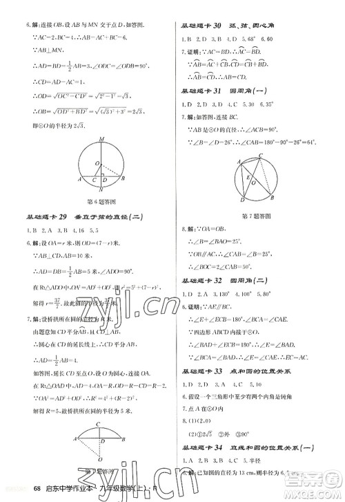 龙门书局2022启东中学作业本九年级数学上册R人教版答案 龙门书局2022启东中学作业本九年级数学上册R人教版答案