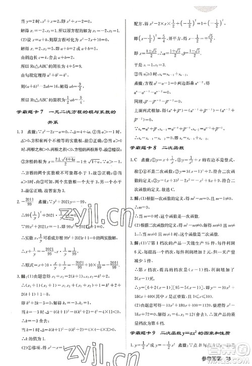 龙门书局2022启东中学作业本九年级数学上册R人教版答案 龙门书局2022启东中学作业本九年级数学上册R人教版答案
