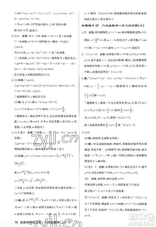 龙门书局2022启东中学作业本九年级数学上册R人教版答案 龙门书局2022启东中学作业本九年级数学上册R人教版答案