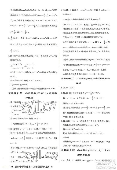 龙门书局2022启东中学作业本九年级数学上册R人教版答案 龙门书局2022启东中学作业本九年级数学上册R人教版答案