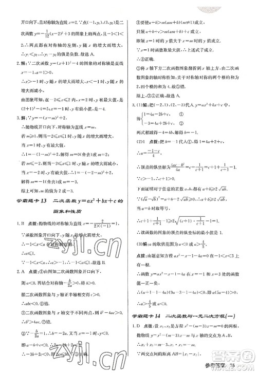 龙门书局2022启东中学作业本九年级数学上册R人教版答案 龙门书局2022启东中学作业本九年级数学上册R人教版答案