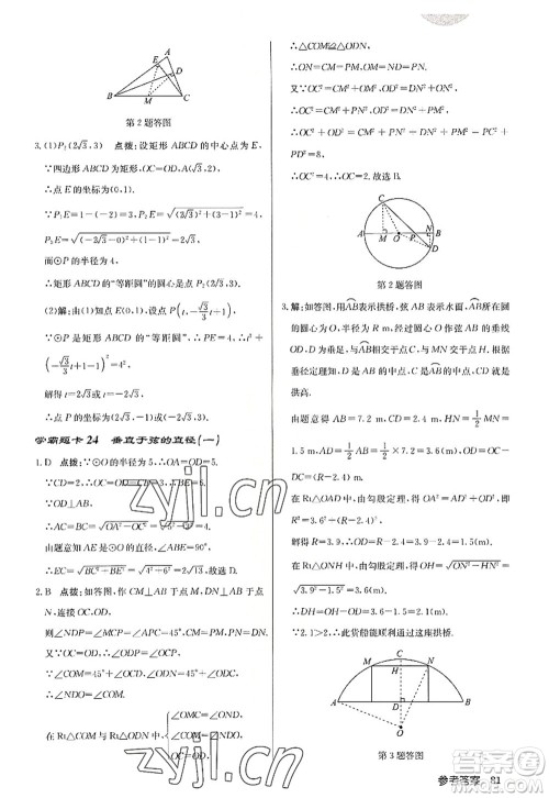 龙门书局2022启东中学作业本九年级数学上册R人教版答案 龙门书局2022启东中学作业本九年级数学上册R人教版答案