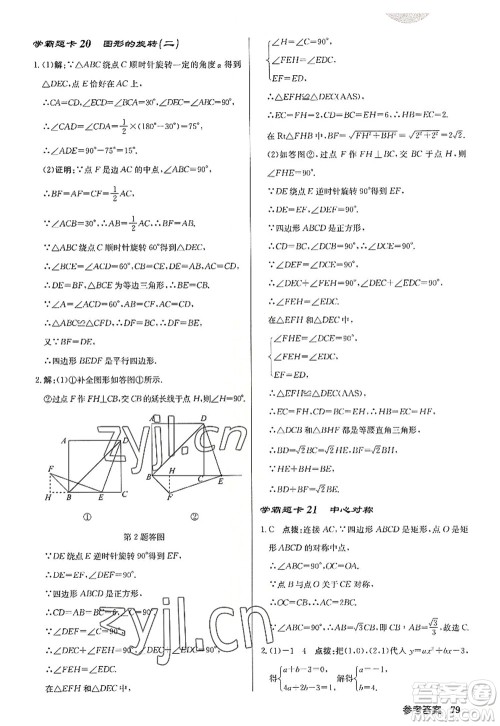 龙门书局2022启东中学作业本九年级数学上册R人教版答案 龙门书局2022启东中学作业本九年级数学上册R人教版答案