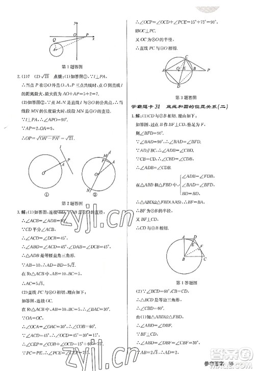 龙门书局2022启东中学作业本九年级数学上册R人教版答案 龙门书局2022启东中学作业本九年级数学上册R人教版答案