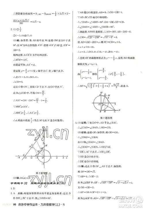 龙门书局2022启东中学作业本九年级数学上册R人教版答案 龙门书局2022启东中学作业本九年级数学上册R人教版答案