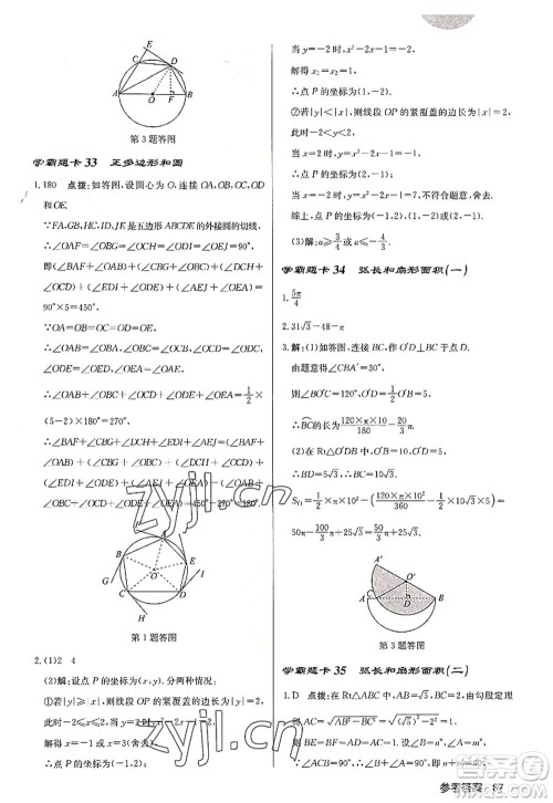 龙门书局2022启东中学作业本九年级数学上册R人教版答案 龙门书局2022启东中学作业本九年级数学上册R人教版答案