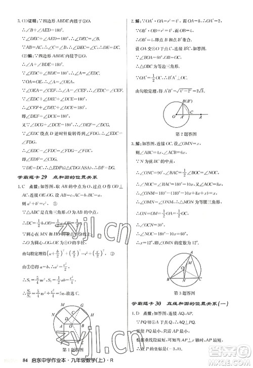 龙门书局2022启东中学作业本九年级数学上册R人教版答案 龙门书局2022启东中学作业本九年级数学上册R人教版答案