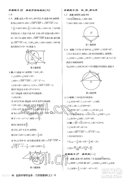 龙门书局2022启东中学作业本九年级数学上册R人教版答案 龙门书局2022启东中学作业本九年级数学上册R人教版答案