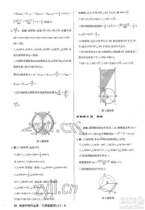 龙门书局2022启东中学作业本九年级数学上册R人教版答案 龙门书局2022启东中学作业本九年级数学上册R人教版答案