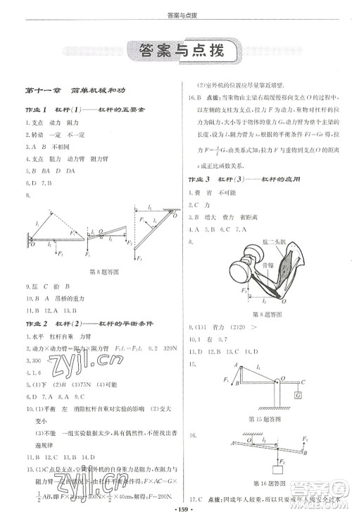 龙门书局2022启东中学作业本九年级物理上册JS江苏版徐州专版答案 龙门书局2022启东中学作业本九年级物理上册JS江苏版徐州专版答案