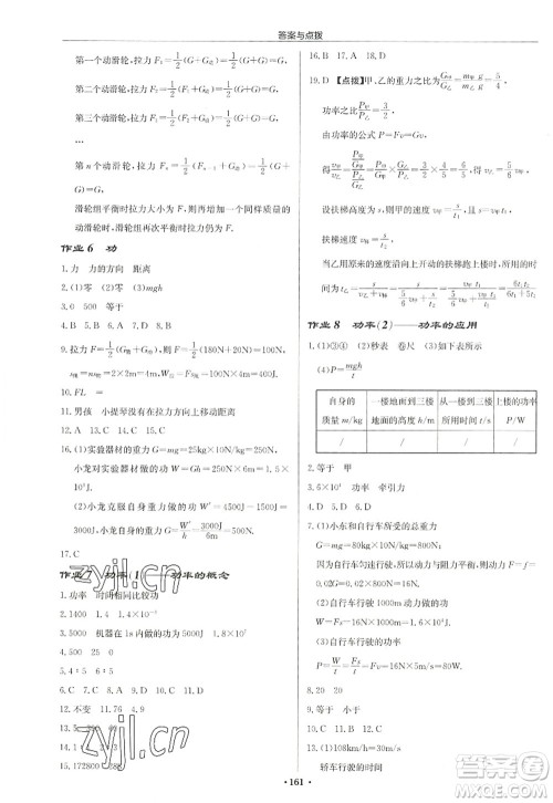 龙门书局2022启东中学作业本九年级物理上册JS江苏版徐州专版答案 龙门书局2022启东中学作业本九年级物理上册JS江苏版徐州专版答案