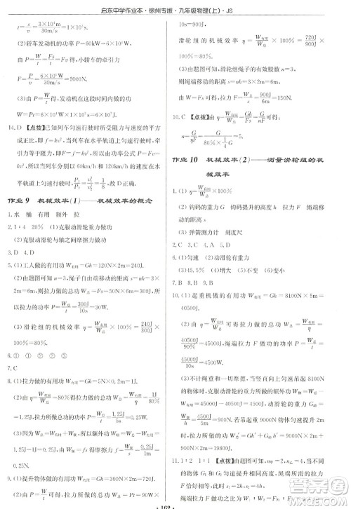 龙门书局2022启东中学作业本九年级物理上册JS江苏版徐州专版答案 龙门书局2022启东中学作业本九年级物理上册JS江苏版徐州专版答案