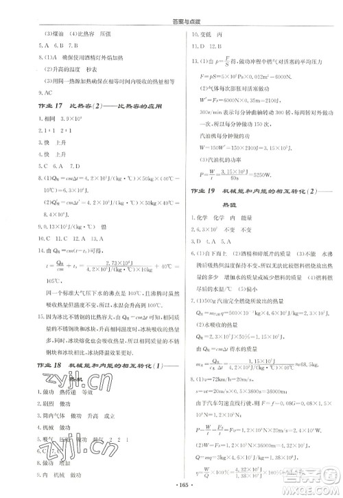 龙门书局2022启东中学作业本九年级物理上册JS江苏版徐州专版答案 龙门书局2022启东中学作业本九年级物理上册JS江苏版徐州专版答案