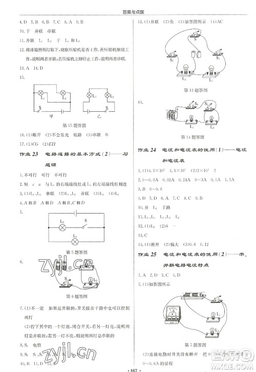 龙门书局2022启东中学作业本九年级物理上册JS江苏版徐州专版答案 龙门书局2022启东中学作业本九年级物理上册JS江苏版徐州专版答案