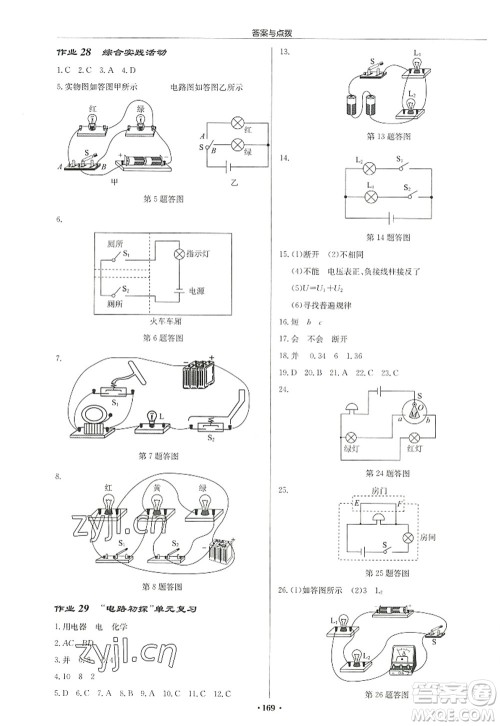 龙门书局2022启东中学作业本九年级物理上册JS江苏版徐州专版答案 龙门书局2022启东中学作业本九年级物理上册JS江苏版徐州专版答案