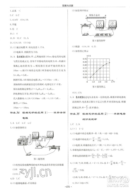 龙门书局2022启东中学作业本九年级物理上册JS江苏版徐州专版答案 龙门书局2022启东中学作业本九年级物理上册JS江苏版徐州专版答案