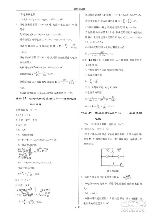 龙门书局2022启东中学作业本九年级物理上册JS江苏版徐州专版答案 龙门书局2022启东中学作业本九年级物理上册JS江苏版徐州专版答案